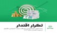 بیمه البرز از 1402 تا امروز؛ استمرار تحول، تداوم صدرنشینی بیمه البرز از 1402 تا امروز؛ استمرار تحول، تداوم صدرنشینی