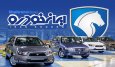 اعلام قیمت کارخانه‌ای محصولات ایران خودرو+ جدول