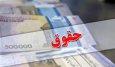 برنامه جدید دولت در مورد افزایش حقوق / حقوق چه کسانی افزایش می یابد؟ 