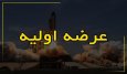 عرضه اولیه در بورس + زمان و جزئیات