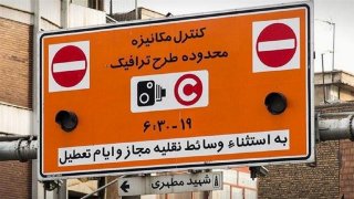 فروش روزانه طرح ترافیک در پایتخت ممنوع شد فروش روزانه طرح ترافیک در پایتخت ممنوع شد