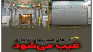 یک بنای تاریخی در تهران گم شد! یک بنای تاریخی در تهران گم شد!