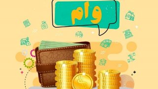 جزئیات وام فوری بدون ضامن در این بانکها جزئیات وام فوری بدون ضامن در این بانکها