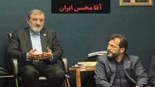 «آقا محسن» در قلب تصمیم‌ سازی امنیت ملی